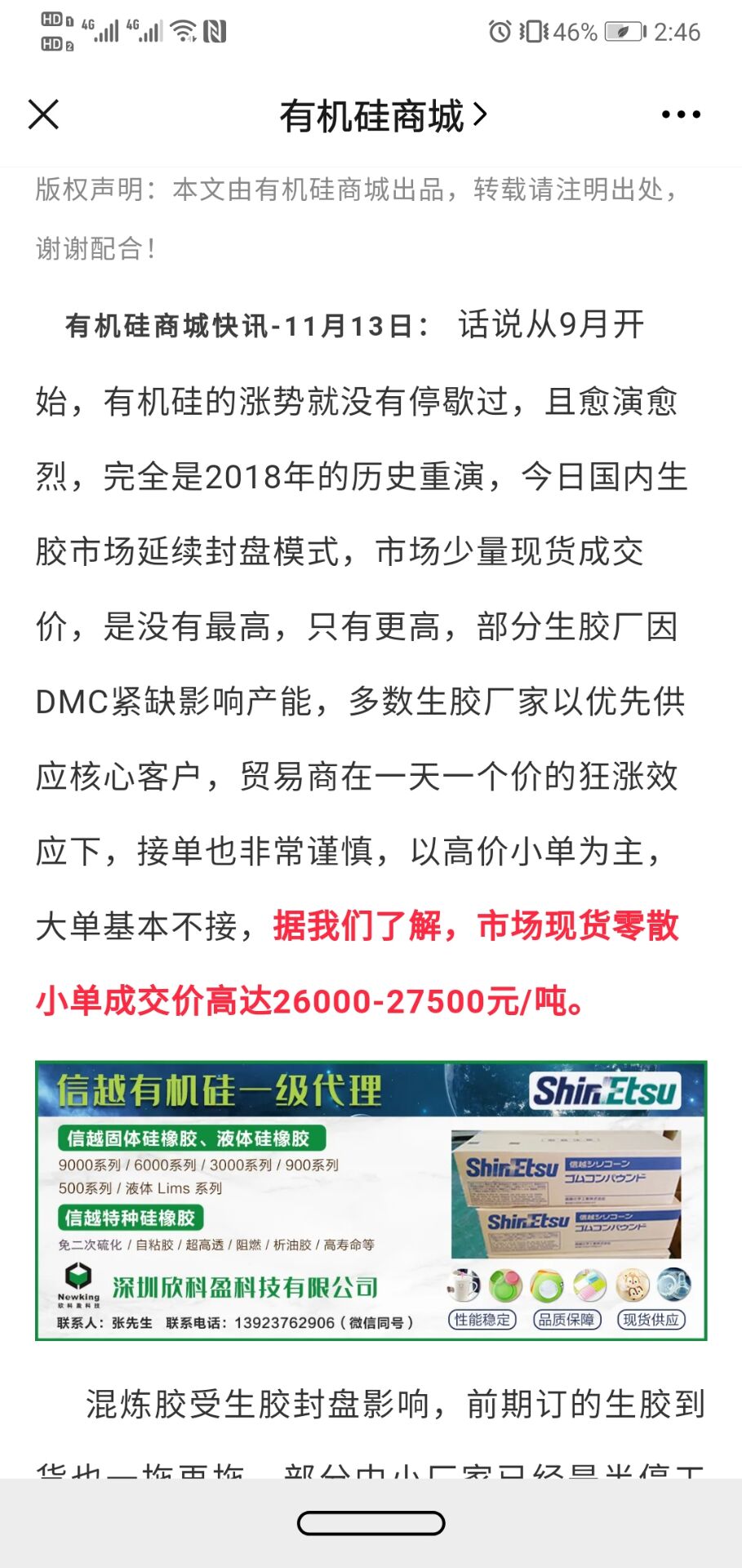 2020年11月11號硅膠原材料上漲原因分析