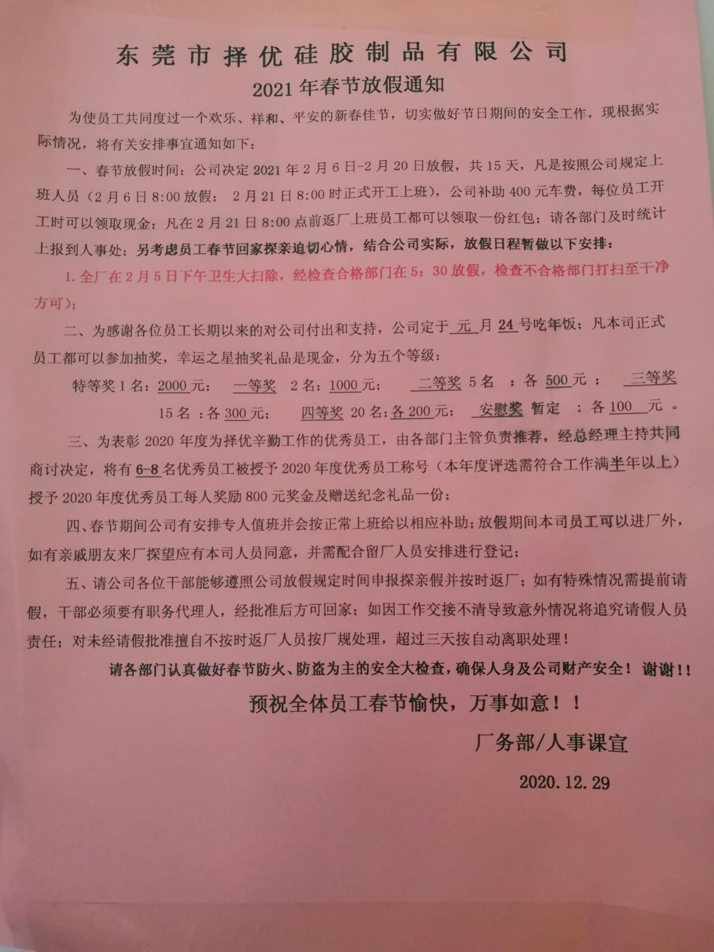 擇優(yōu)公司2021年春節(jié)放假通知