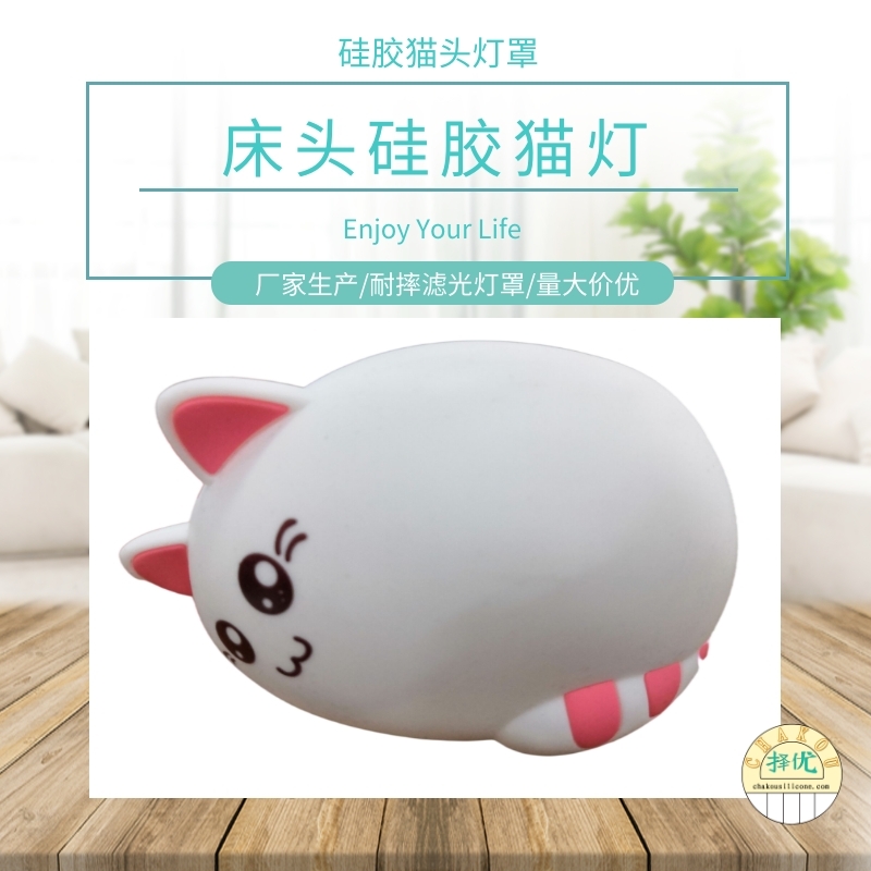硅膠燈罩的制作
