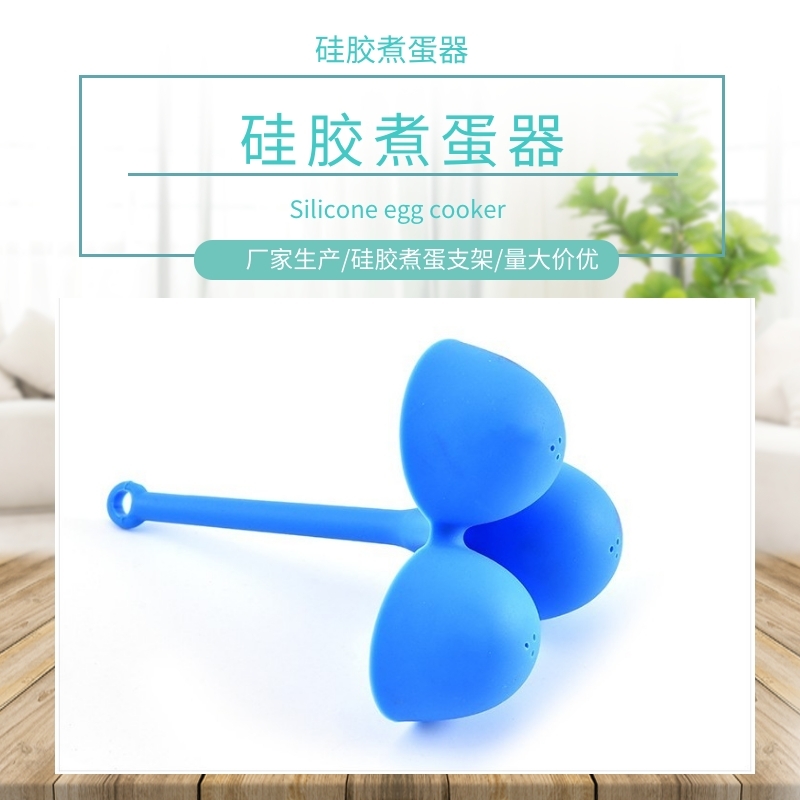 硅膠煮蛋器 硅膠煮蛋支架 硅膠煮蛋三角架