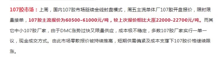 9月下旬硅膠材料一周價(jià)格上漲兩萬